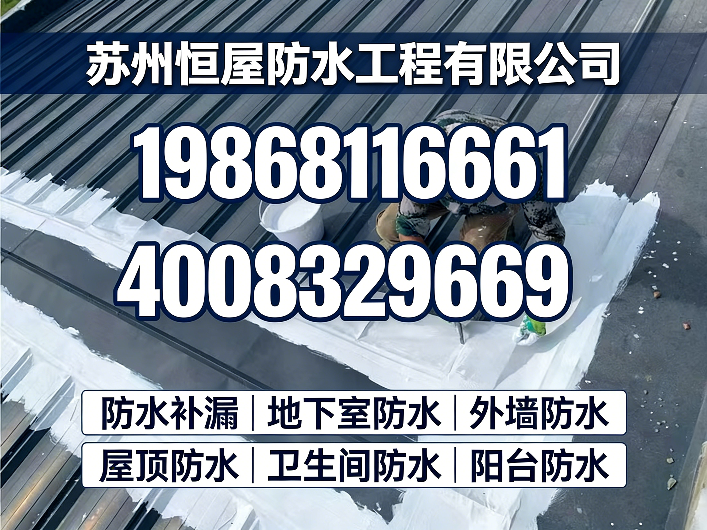 恒屋防水盐城线上分站